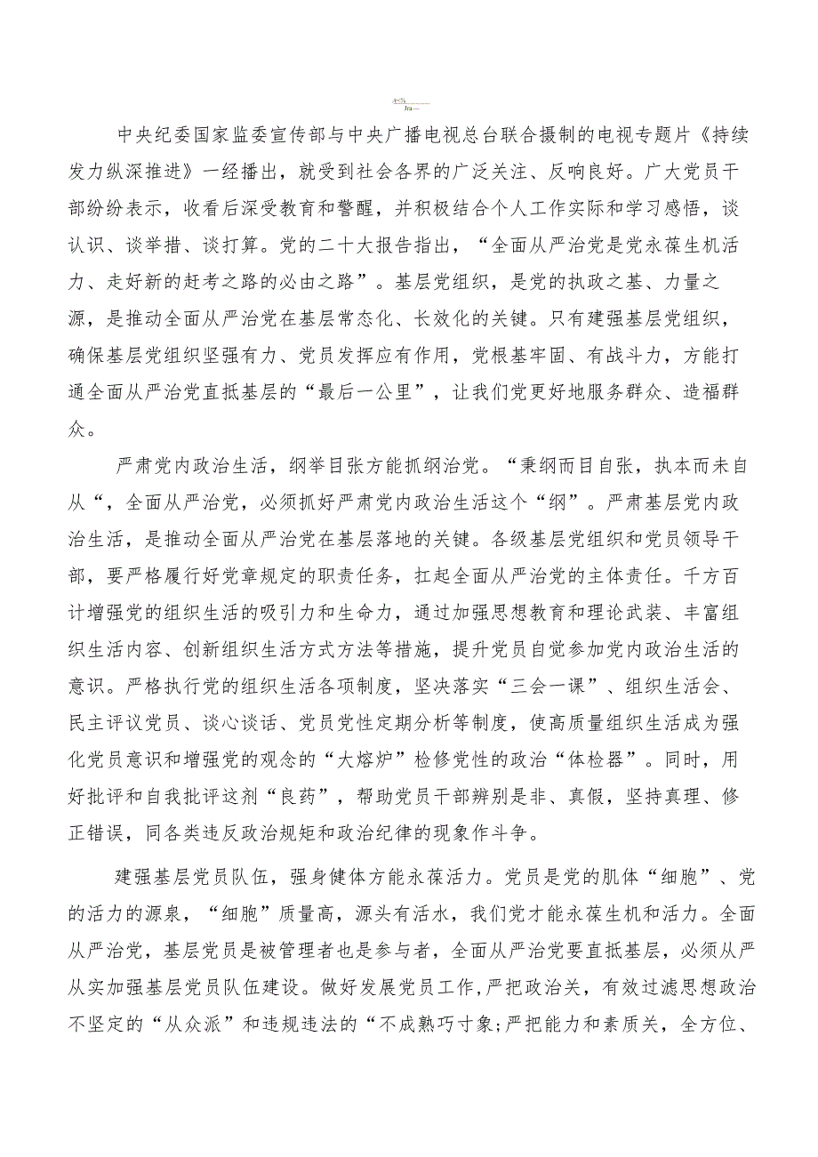 “持续发力纵深推进”学习研讨发言材料.docx_第2页