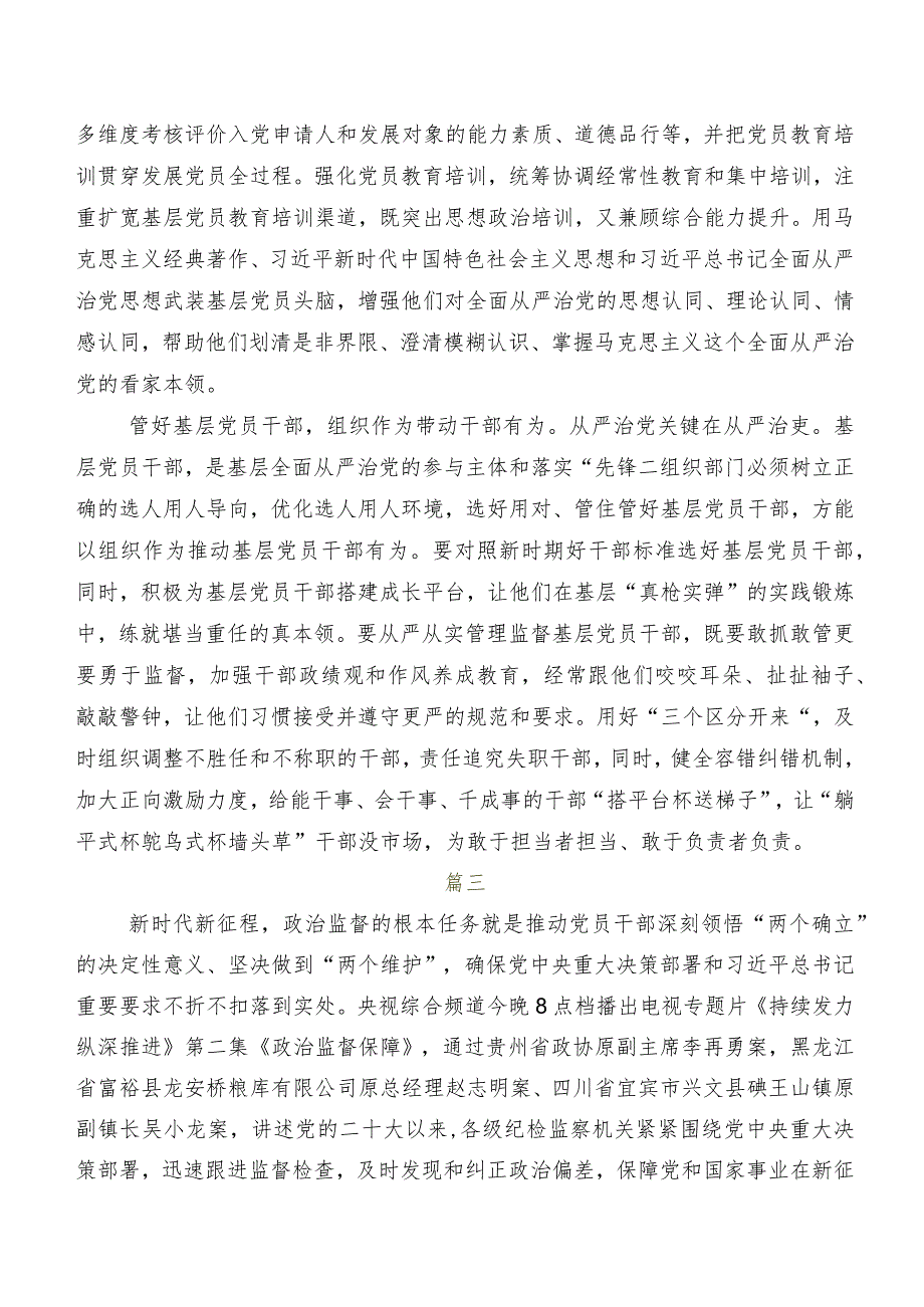 “持续发力纵深推进”学习研讨发言材料.docx_第3页
