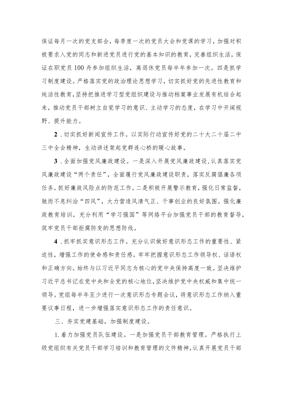 2024年党建工作计划工作要点10篇供参考.docx_第3页