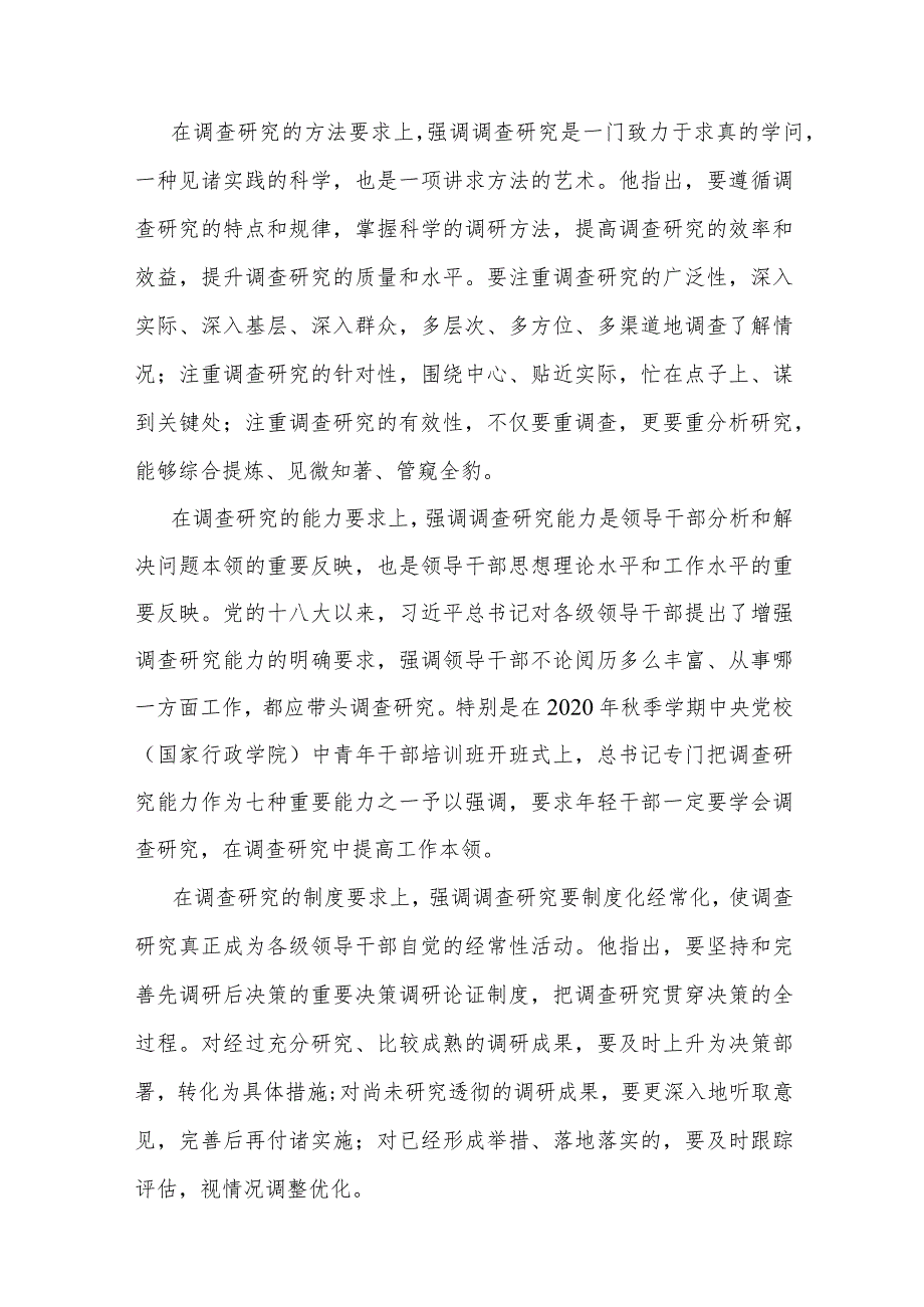 党课稿：开展调查研究 练好调查研究基本功(1).docx_第3页