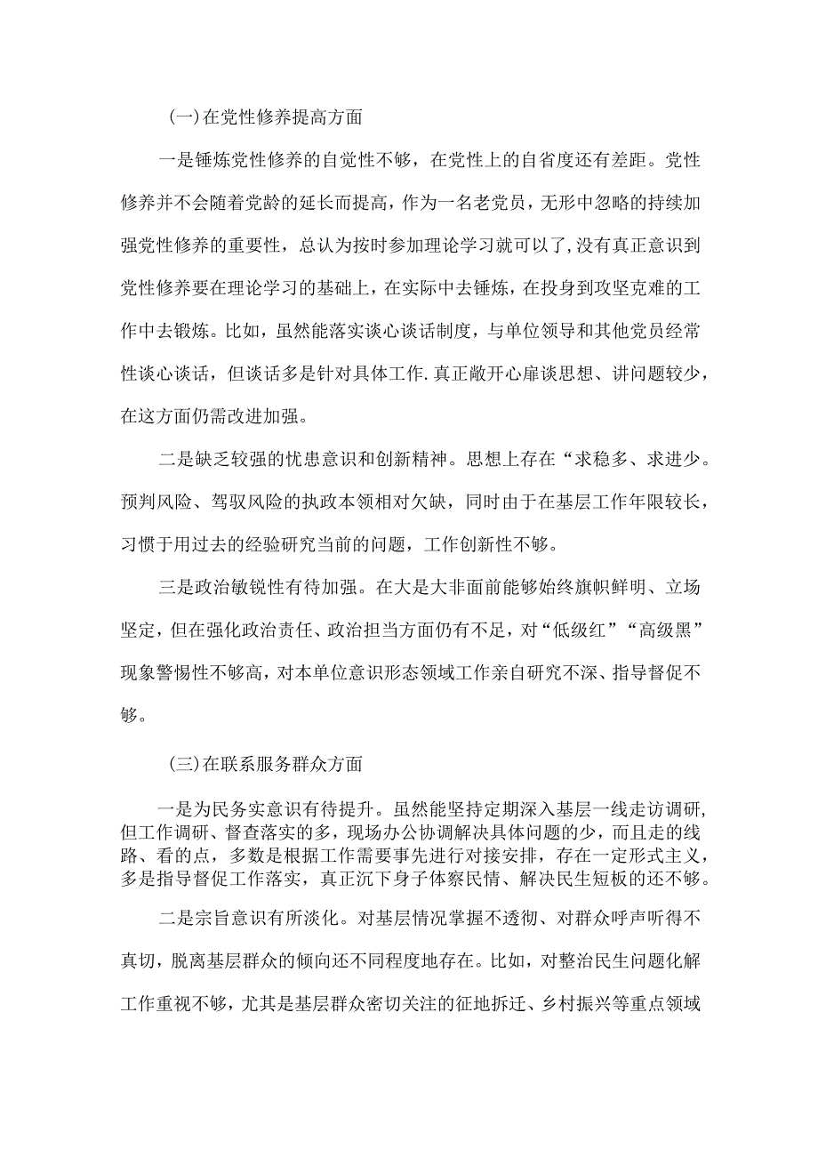 某支部学习贯彻党的创新理论、党性修养提高、联系服务群众、发挥先锋模范作用对照检查.docx_第2页