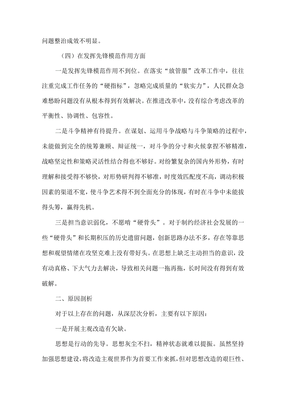 某支部学习贯彻党的创新理论、党性修养提高、联系服务群众、发挥先锋模范作用对照检查.docx_第3页