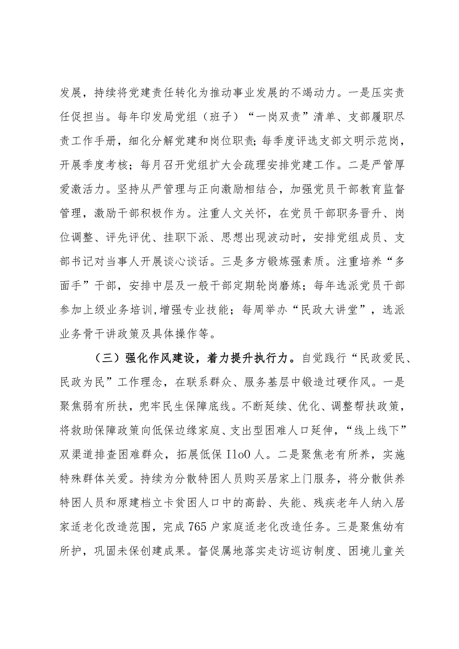 2023党组书记抓基层党建述职报告.docx_第2页