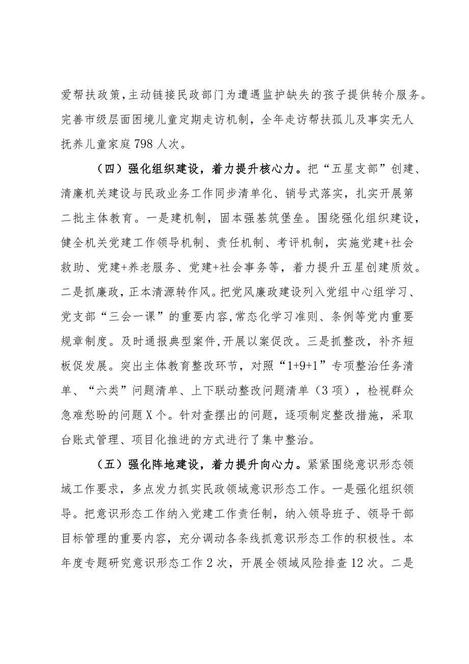 2023党组书记抓基层党建述职报告.docx_第3页