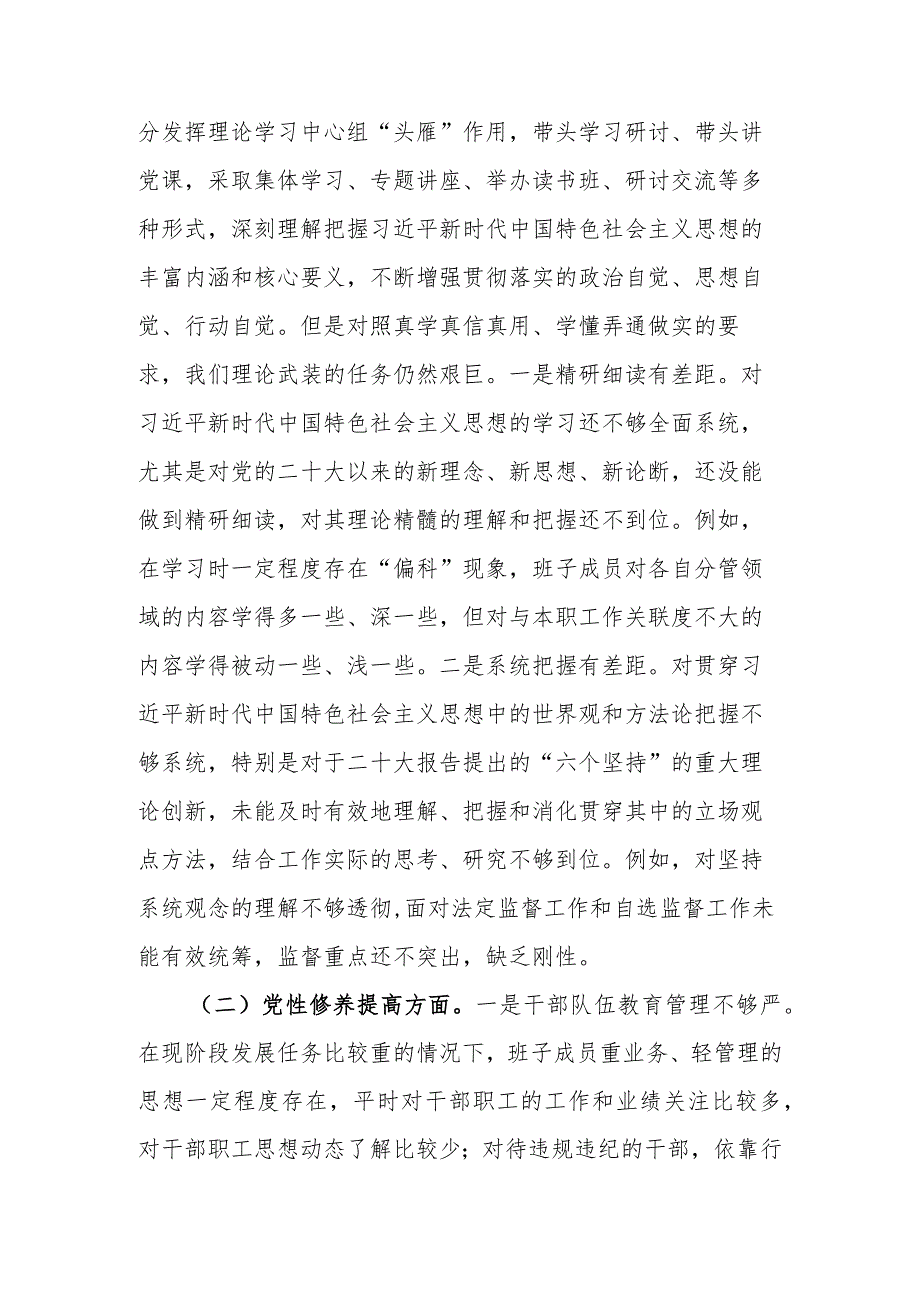 2篇2024检视在“学习贯彻党的创新理论持续加强党的绝对领导、党性修养提高持续锤炼班子纪律作风、联系服务群众、发挥党员先锋模范作用”.docx_第2页
