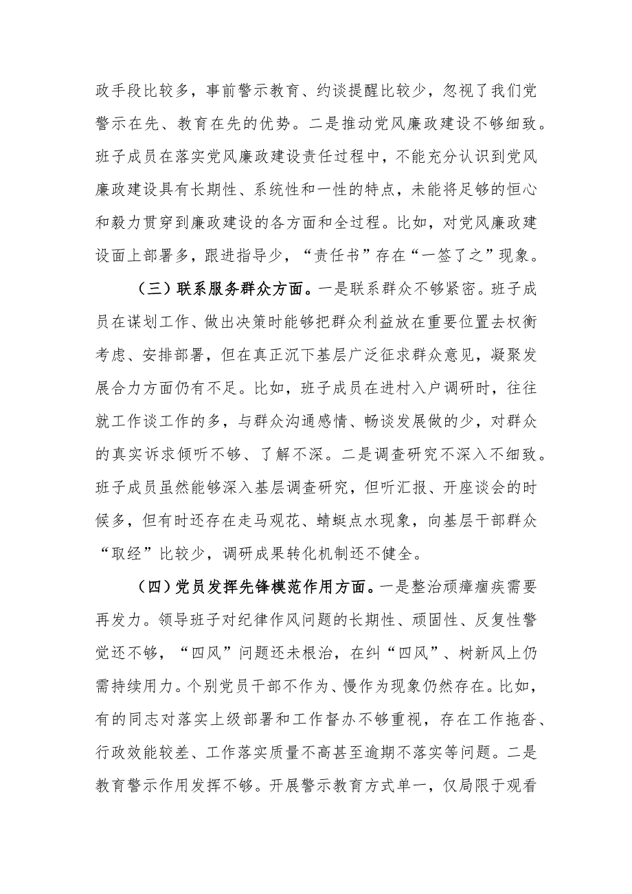 2篇2024检视在“学习贯彻党的创新理论持续加强党的绝对领导、党性修养提高持续锤炼班子纪律作风、联系服务群众、发挥党员先锋模范作用”.docx_第3页