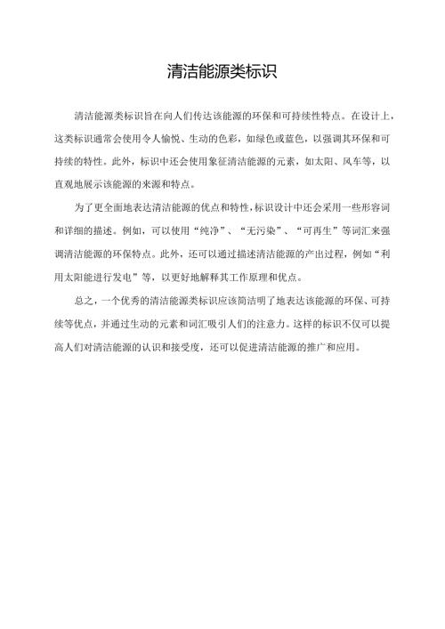 清洁能源类标识.docx