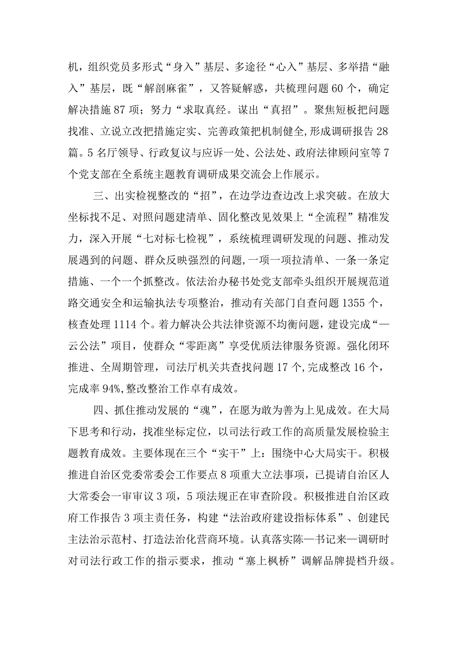 机关党委主题教育阶段性工作情况汇报五篇.docx_第2页