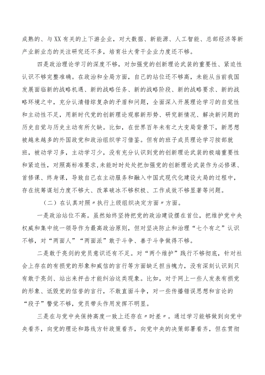 组织开展2023年第二批专题教育民主生活会(最新六个方面)检视发言提纲共七篇.docx_第2页