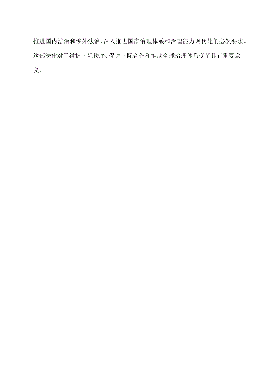 评述《中华人民共和国外国国家豁免法》.docx_第2页
