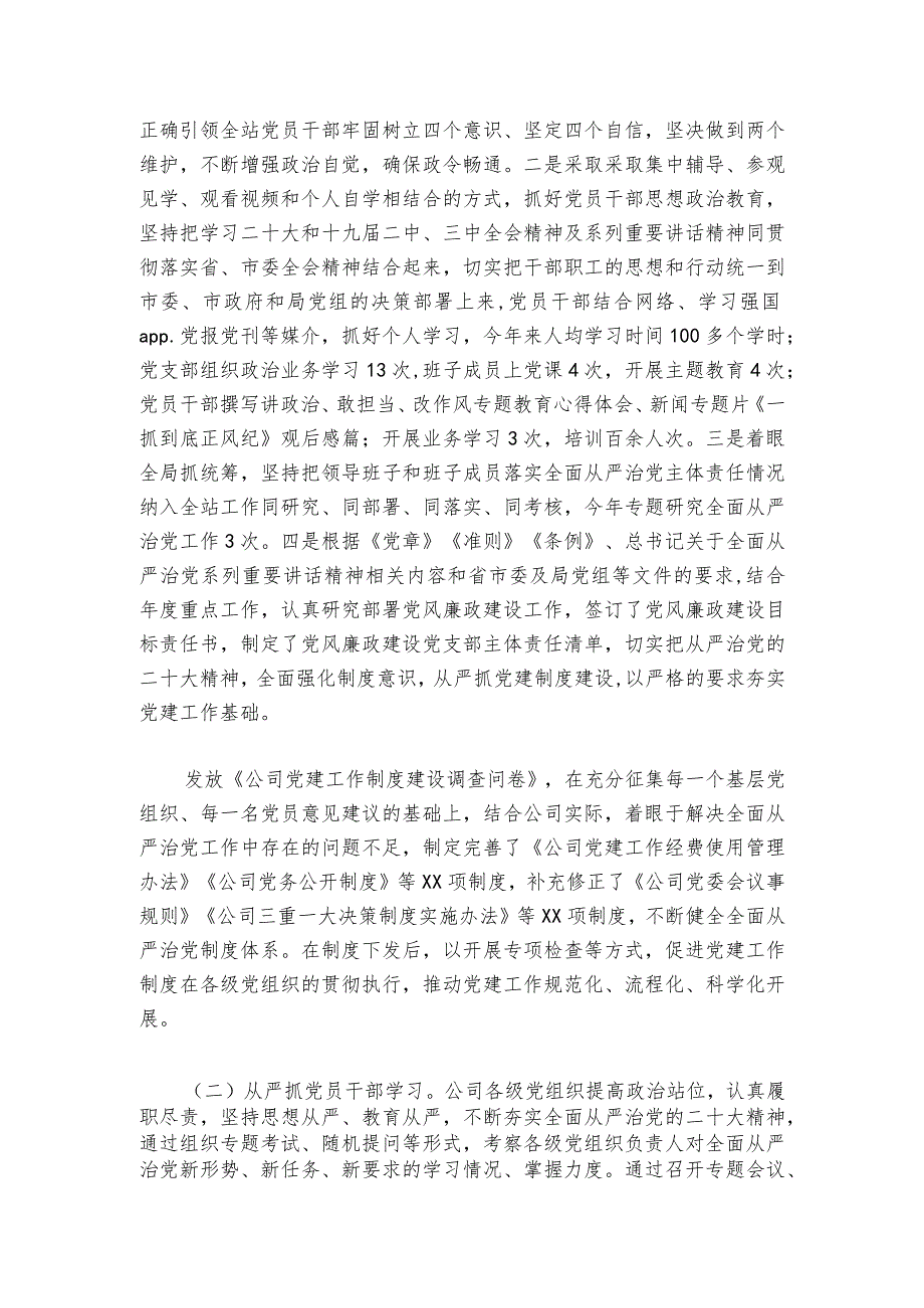 关于2023年主体责任落实情况报告【六篇】.docx_第2页