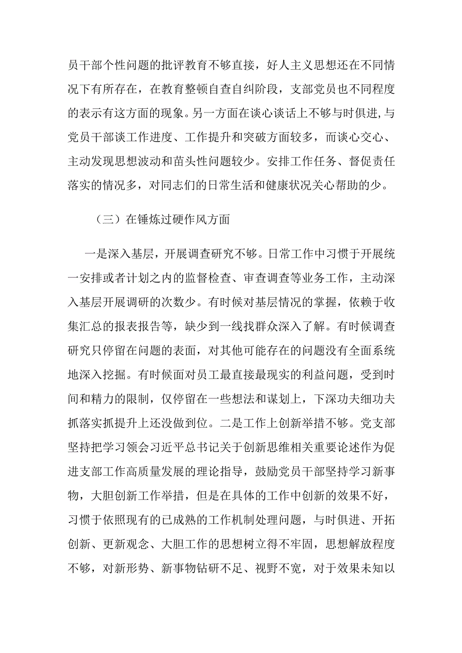 党支部主题教育暨教育整顿专题组织生活会对照检查材料.docx_第3页