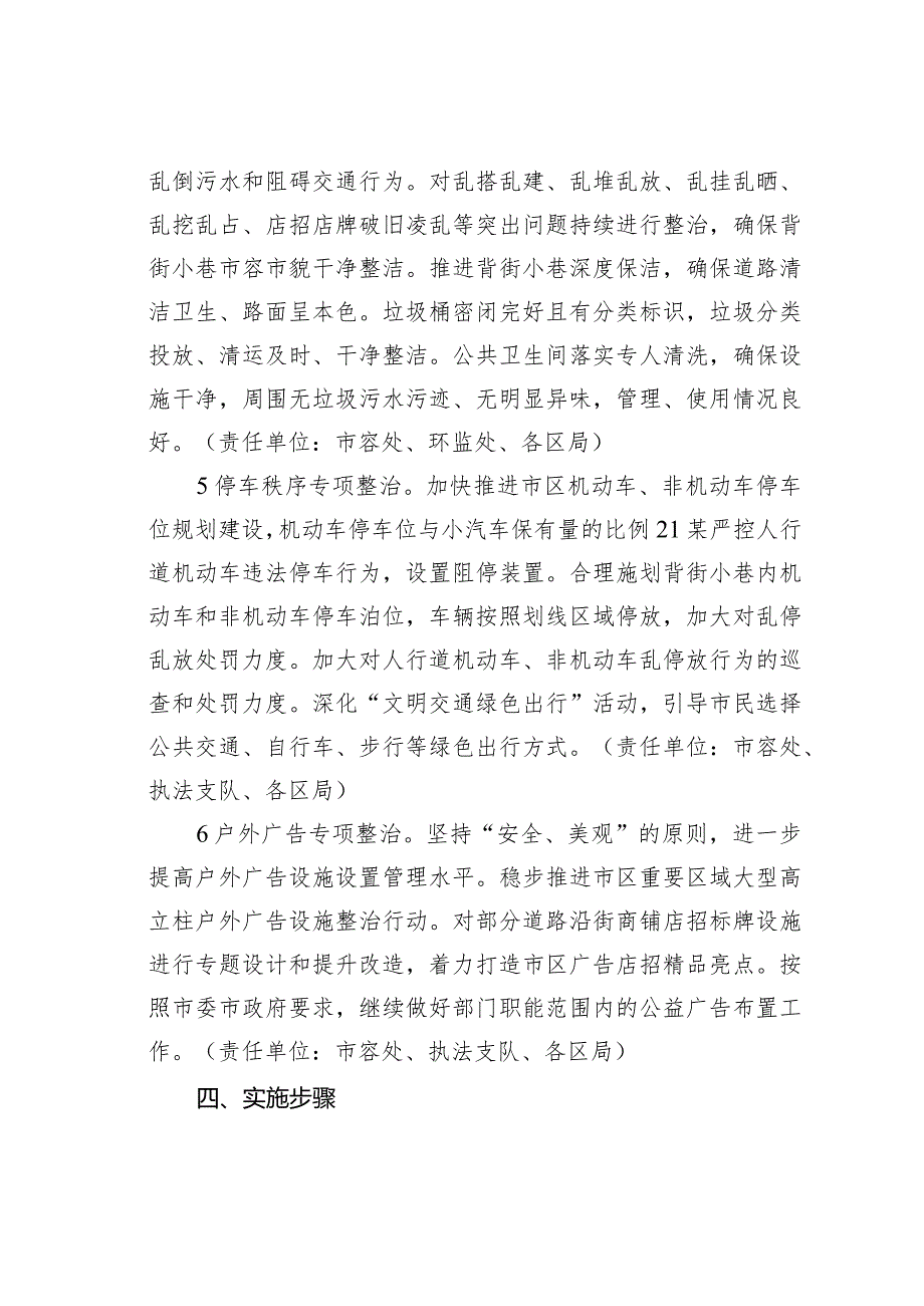 某某市城管局某某年深化全国文明城市创建工作实施方案(1).docx_第3页