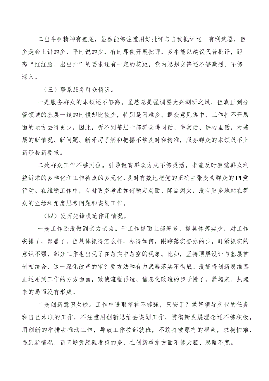 2023年专题组织生活会(新版4个方面)对照检查研讨发言7篇.docx_第2页