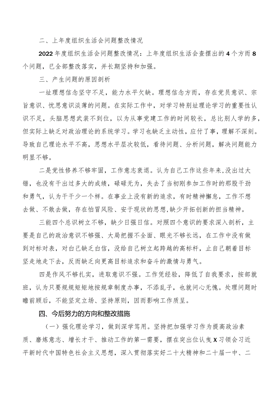 2023年专题组织生活会(新版4个方面)对照检查研讨发言7篇.docx_第3页