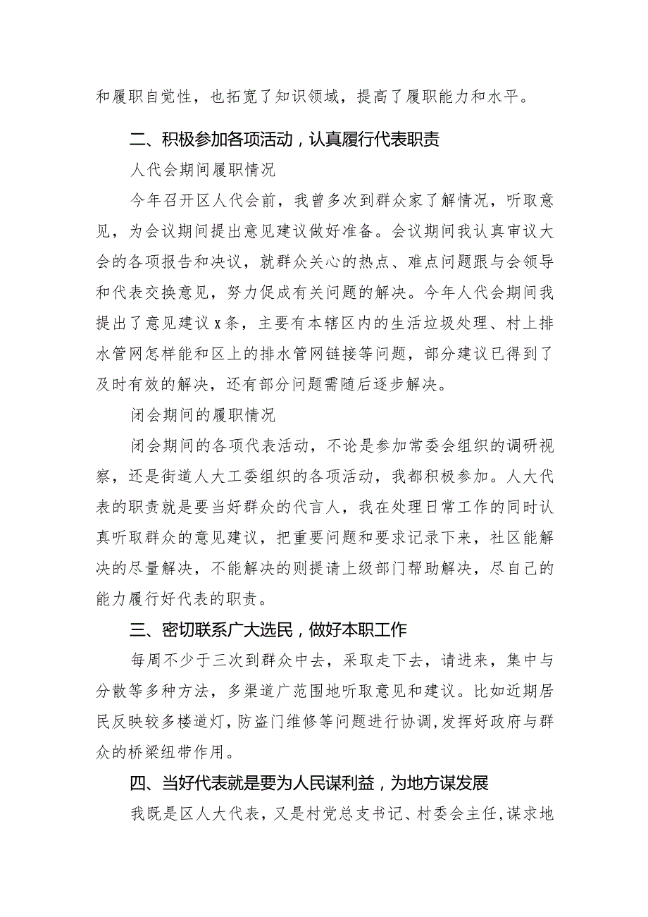 人大代表2023年履职情况述职报告材料汇编（5篇）.docx_第2页
