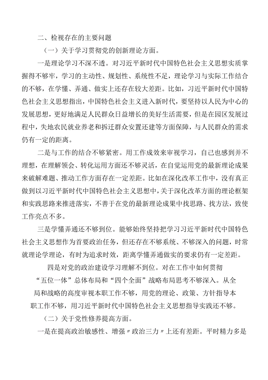 共7篇2024年组织开展组织生活会四个方面突出问题自我查摆发言提纲.docx_第3页