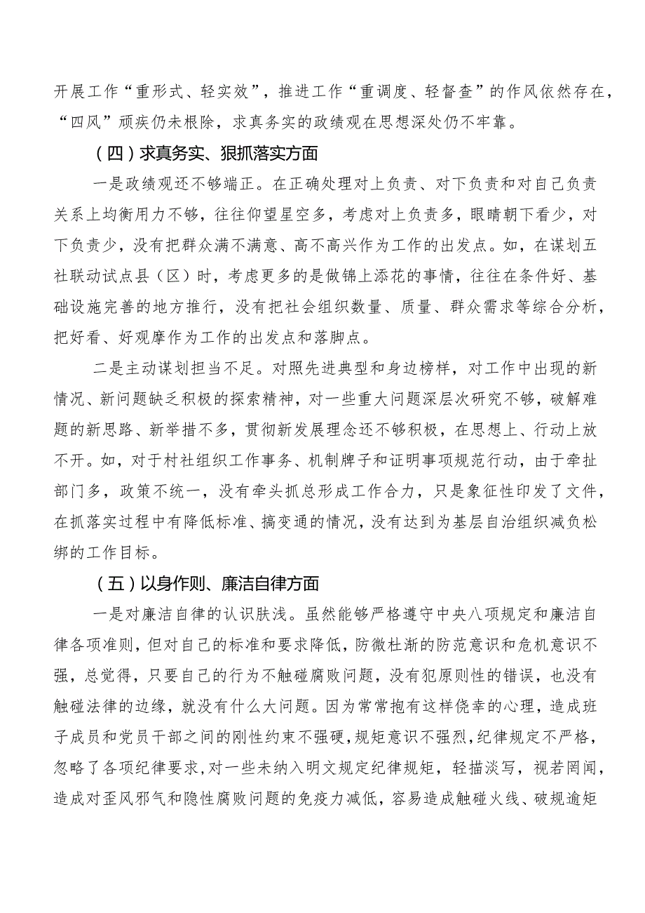 （7篇）2024年专题生活会对照检查检视材料重点围绕践行宗旨、服务人民方面等(最新六个方面).docx_第3页