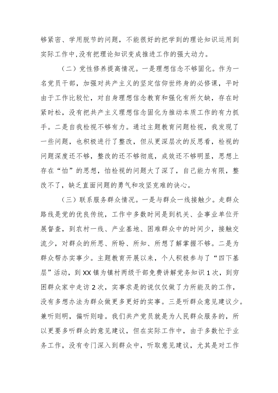 学习贯彻党的创新理论、党性修养提高、联系服务群众、发挥先锋模范作用方面存在问题不足及整改措施(十四篇).docx_第2页