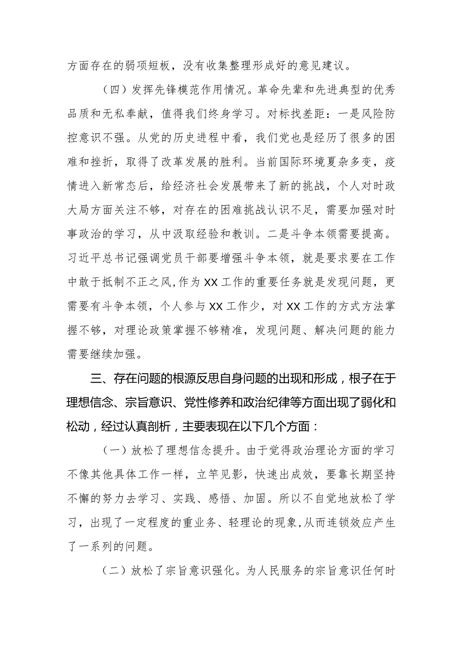学习贯彻党的创新理论、党性修养提高、联系服务群众、发挥先锋模范作用方面存在问题不足及整改措施(十四篇).docx_第3页