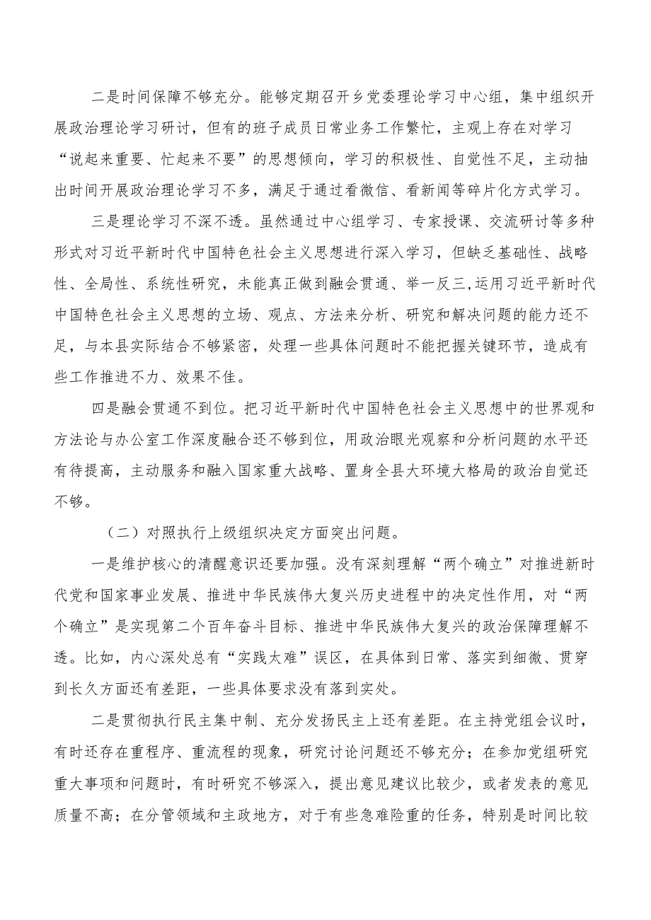 组织2023年第二批专题教育专题民主生活会(新版6个方面)自我查摆发言材料（9篇合集）.docx_第2页