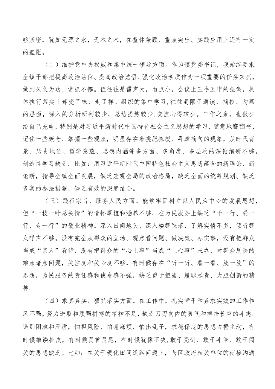 2024年民主生活会“求真务实、狠抓落实方面”等“新的六个方面”问题查摆个人对照对照检查材料（八篇合集）.docx_第2页
