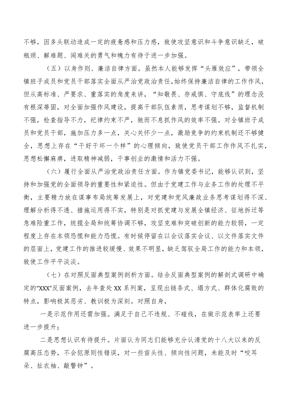 2024年民主生活会“求真务实、狠抓落实方面”等“新的六个方面”问题查摆个人对照对照检查材料（八篇合集）.docx_第3页