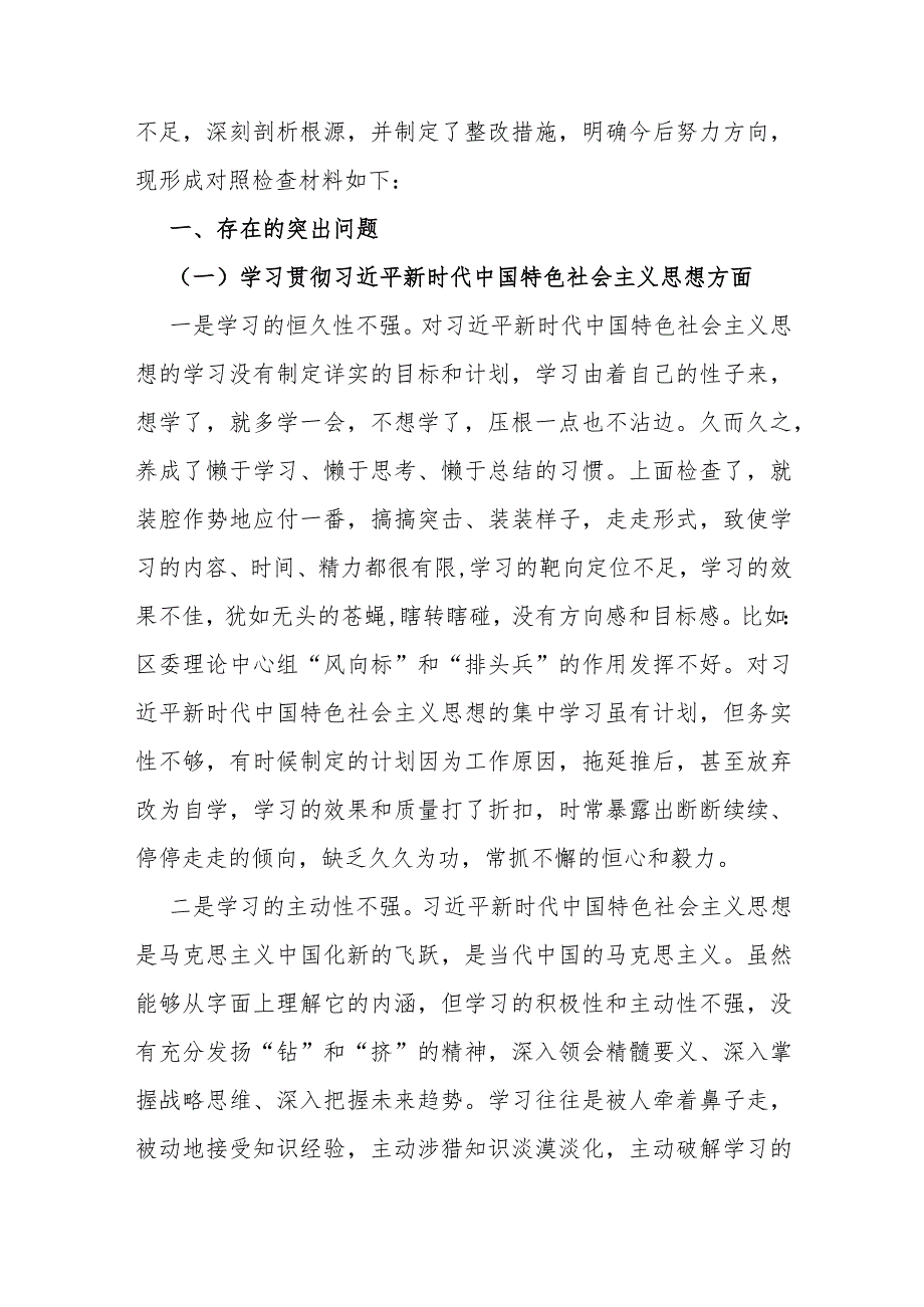 2024年全面围绕“维护党中央权威和集中统一领导践行宗旨、狠抓落实以身作则廉洁自律”等新的六个方面对照检查材料(2篇范文)供参考.docx_第2页