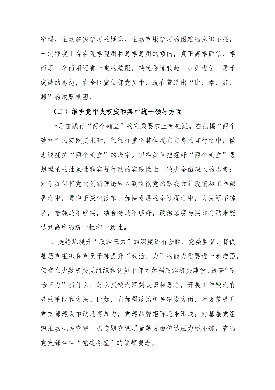 2024年全面围绕“维护党中央权威和集中统一领导践行宗旨、狠抓落实以身作则廉洁自律”等新的六个方面对照检查材料(2篇范文)供参考.docx_第3页