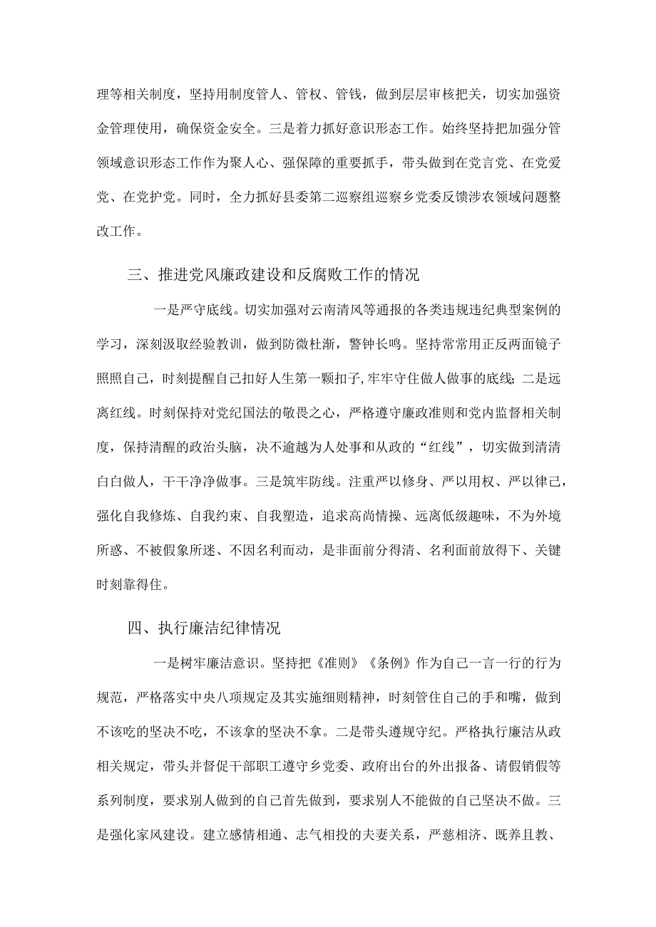 乡党委班子成员2024个人述责述廉报告.docx_第2页