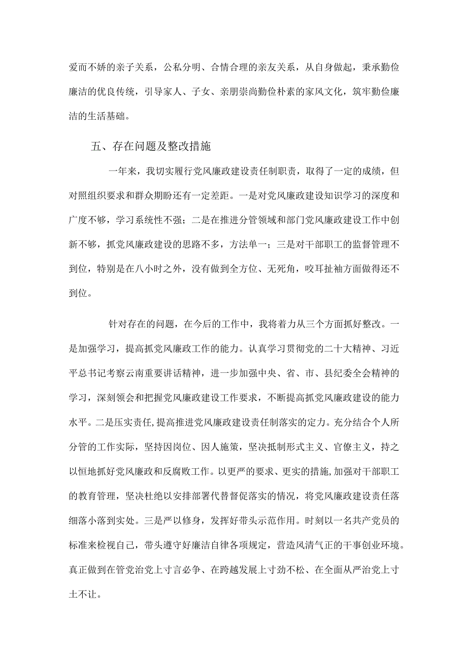 乡党委班子成员2024个人述责述廉报告.docx_第3页