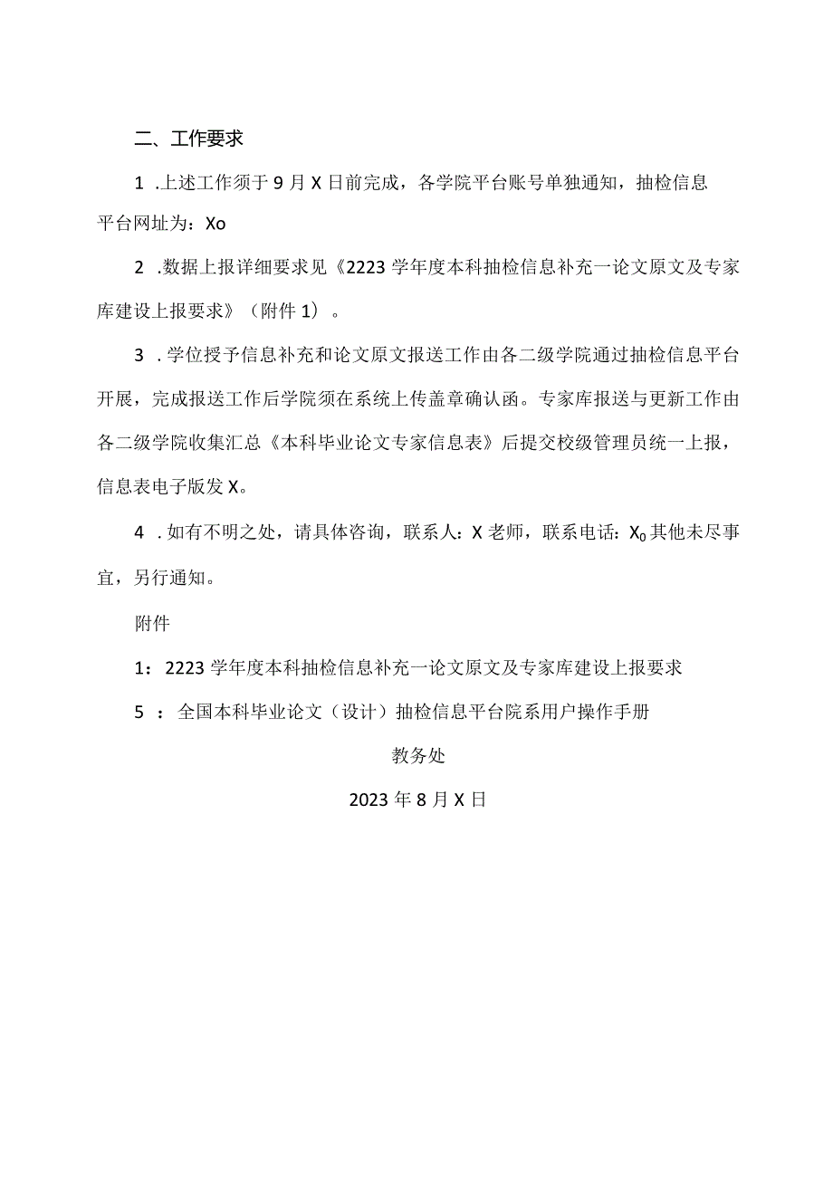 XX工程技术大学关于开展X学本科毕业论文抽检工作的通知（2024年）.docx_第2页