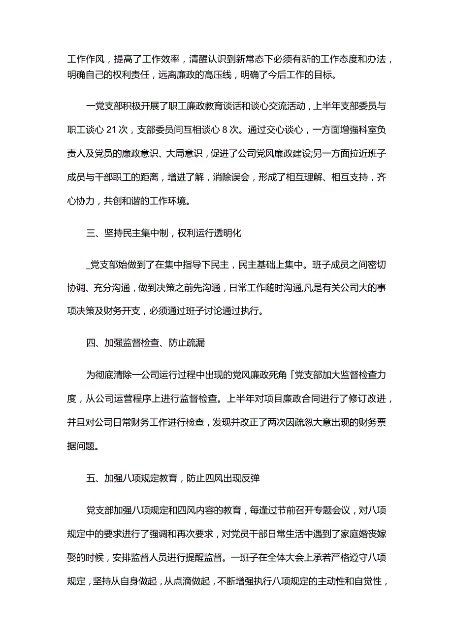 参观党风廉政建设警示教育基地心得体会三篇.docx_第2页
