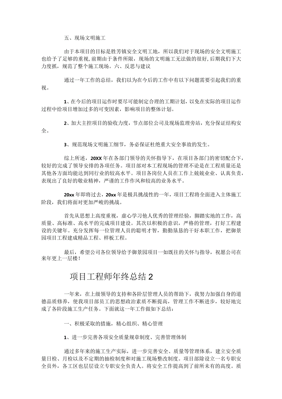 项目工程师年终总结（精选6篇）.docx_第2页