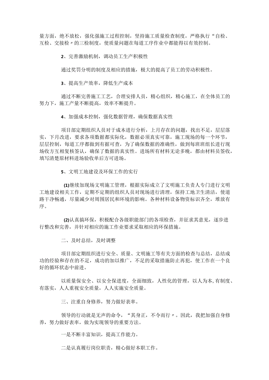 项目工程师年终总结（精选6篇）.docx_第3页