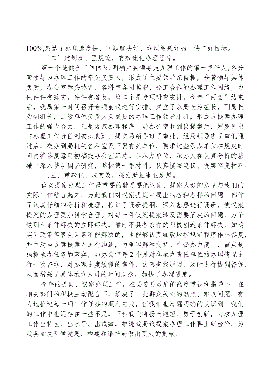 2023人大议案、政协提案办理工作总结.docx_第2页