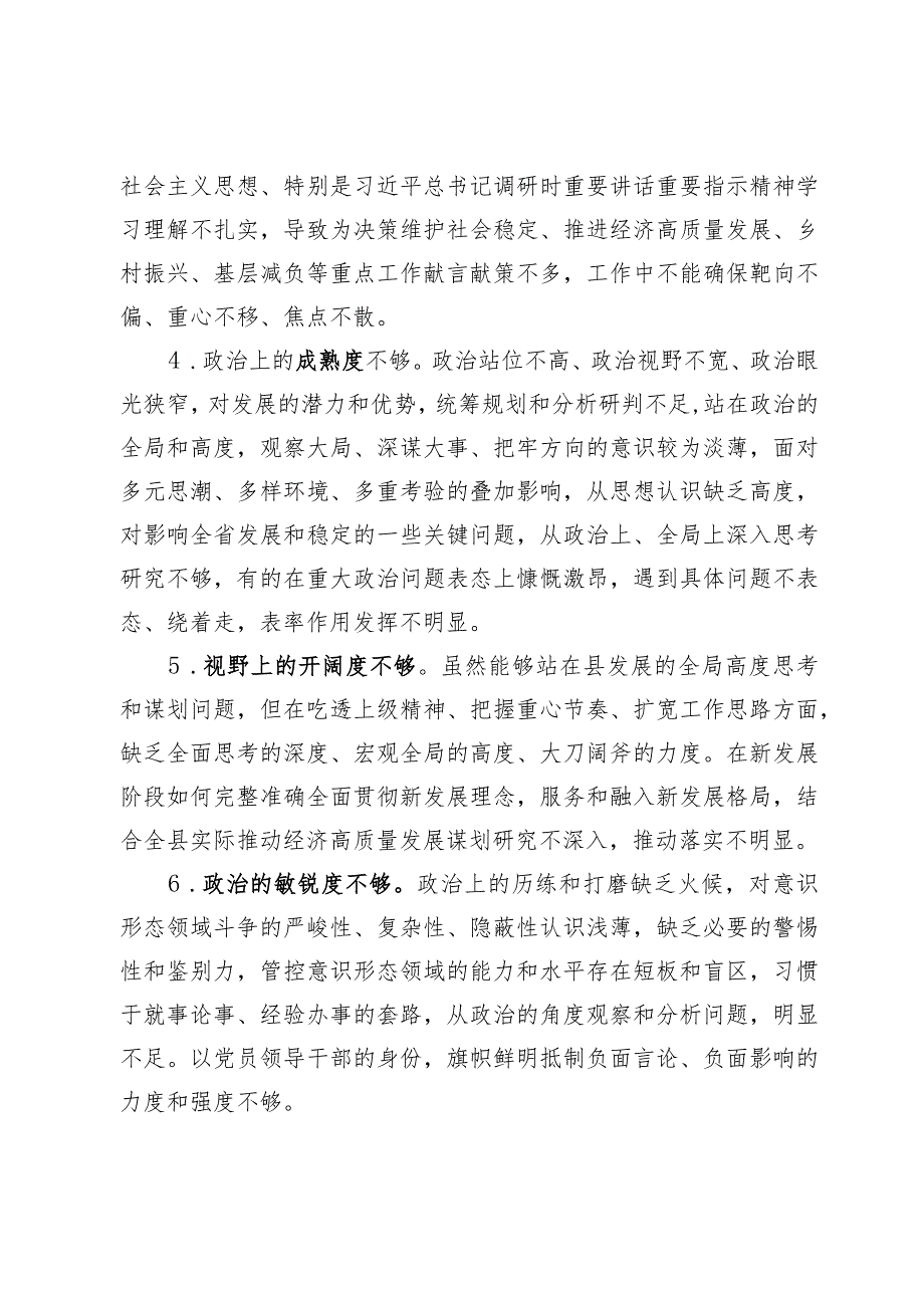 40条！20232024年专题生活会存在问题批评与自我批评意见汇编.docx_第2页