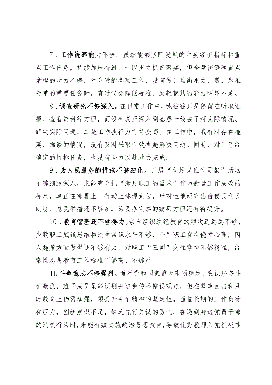 40条！20232024年专题生活会存在问题批评与自我批评意见汇编.docx_第3页