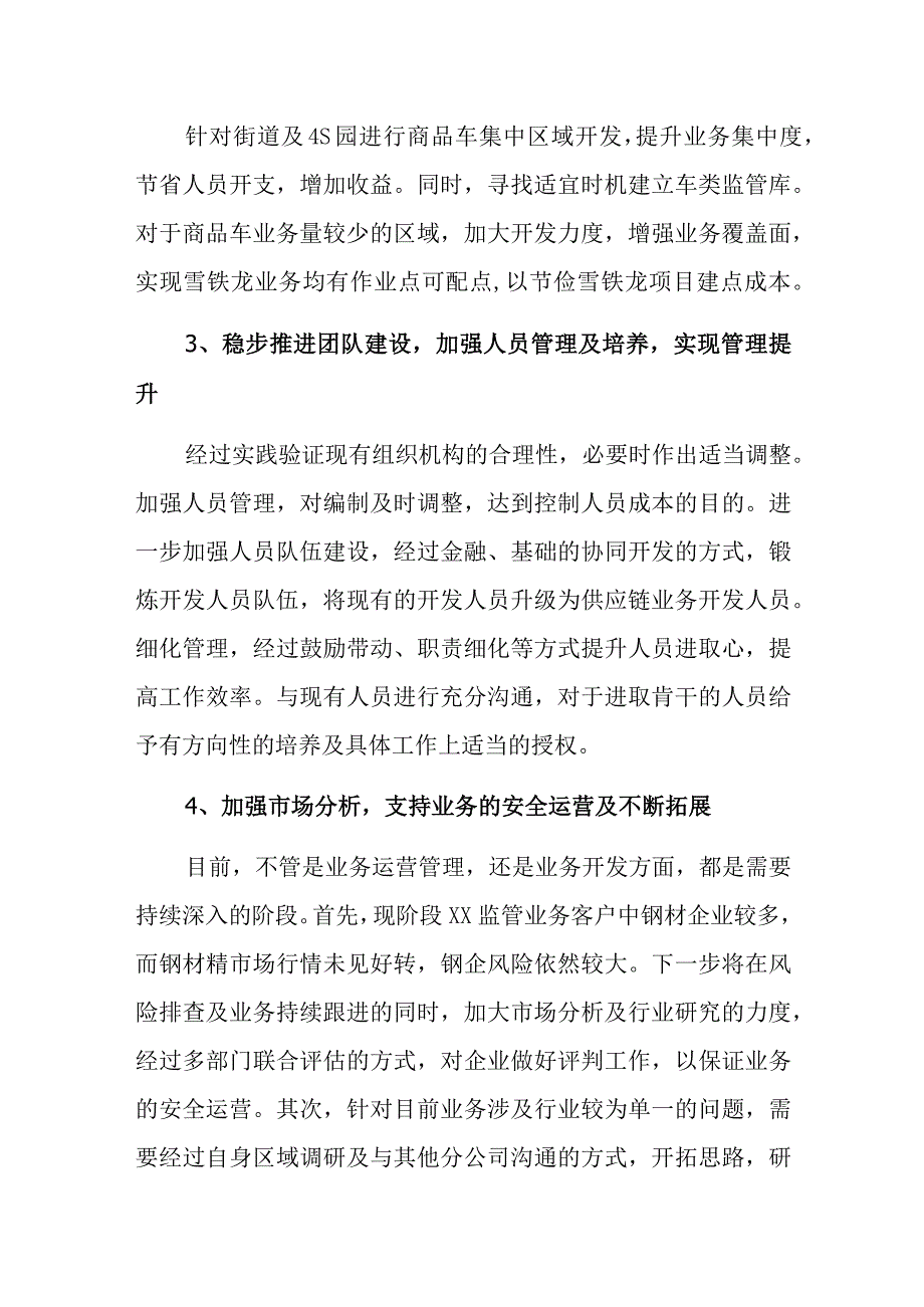 公司个人2024工作计划 篇14.docx_第2页
