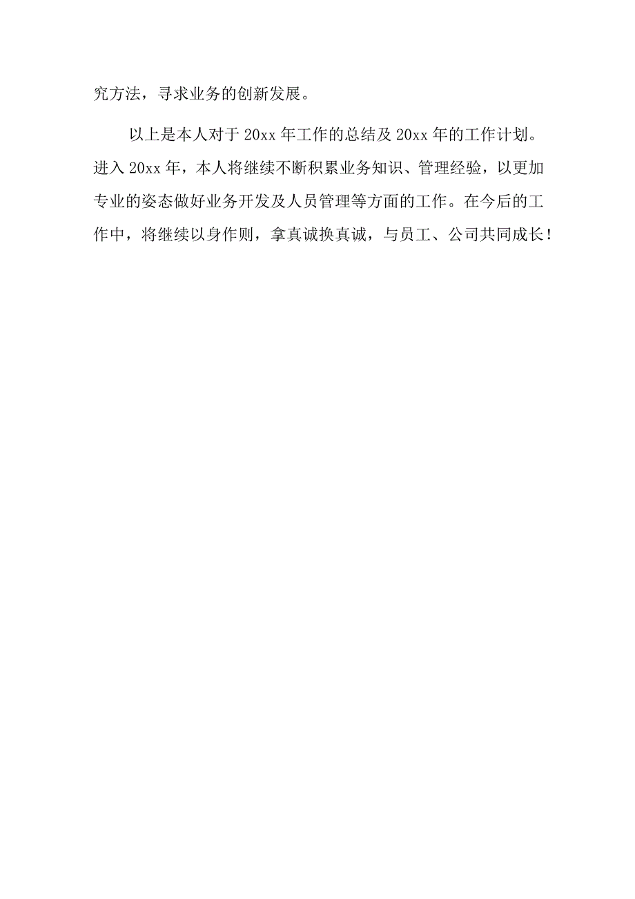 公司个人2024工作计划 篇14.docx_第3页