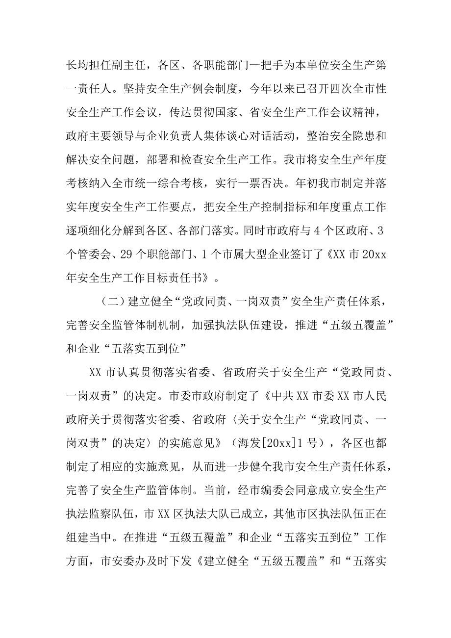 安全生产工作总结及下工作计划 篇3.docx_第2页