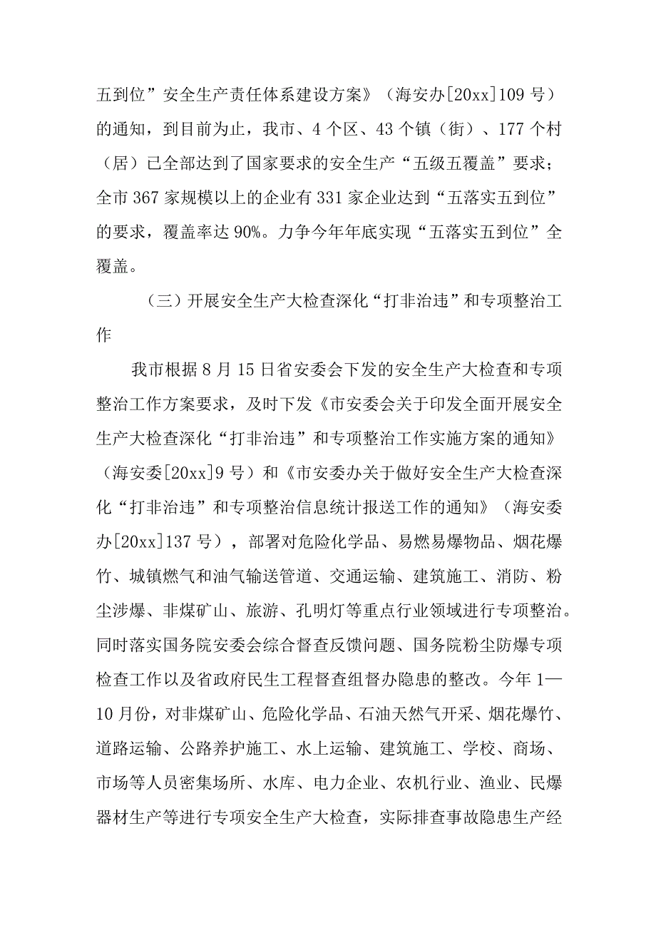 安全生产工作总结及下工作计划 篇3.docx_第3页