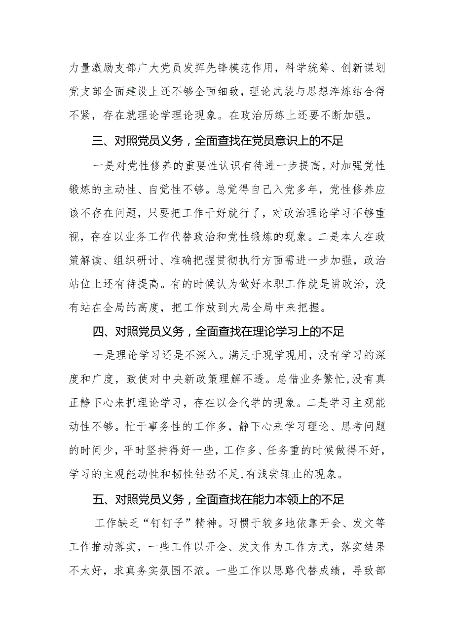组织生活会个人对照检查材料.docx_第2页