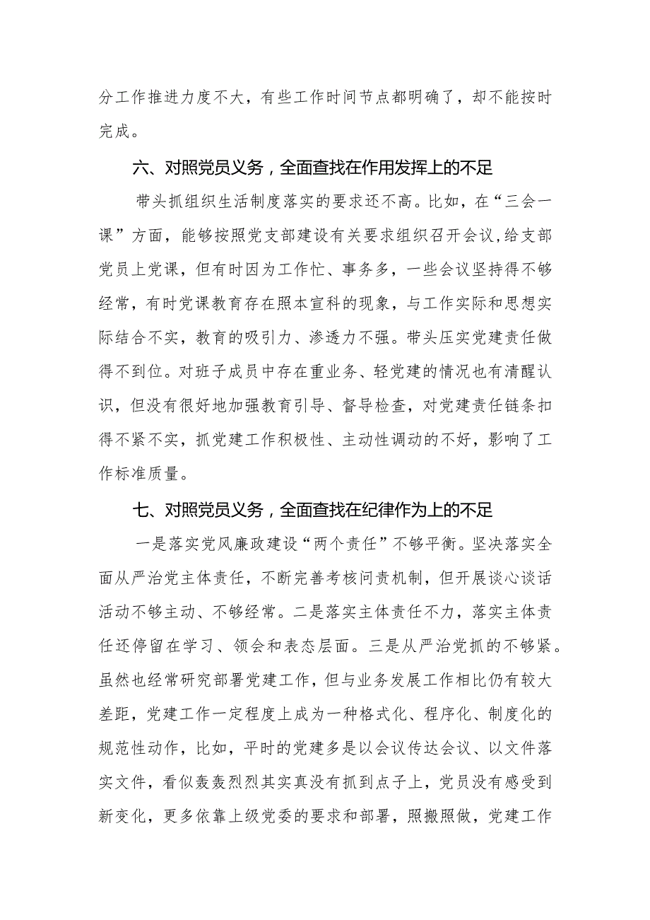 组织生活会个人对照检查材料.docx_第3页