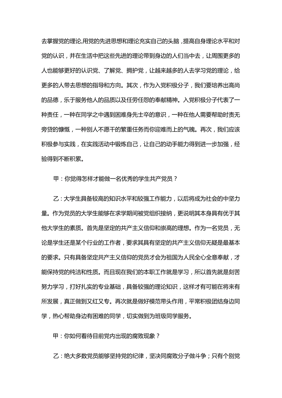 2023年党支部谈心谈话记录一对一六篇.docx_第2页