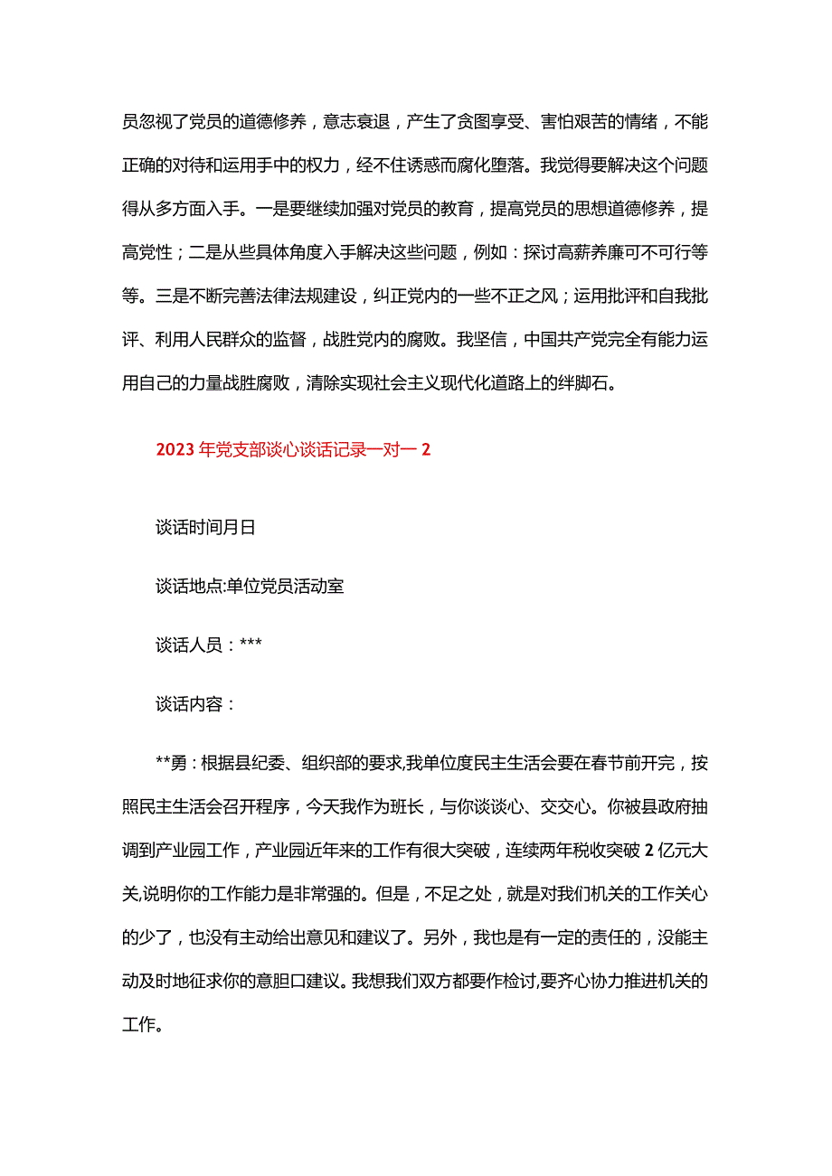 2023年党支部谈心谈话记录一对一六篇.docx_第3页