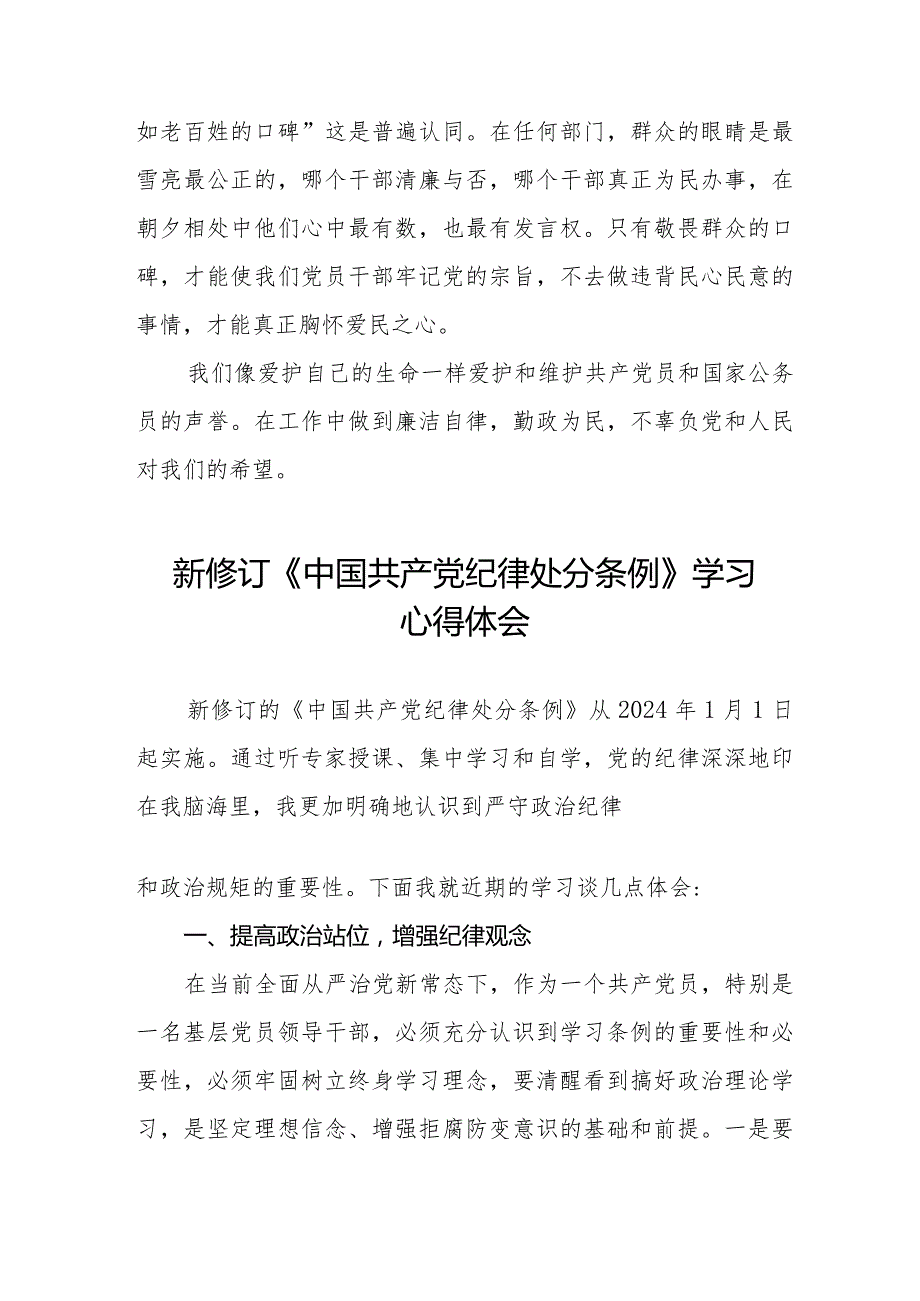 2024新版《中国共产党纪律处分条例》心得体会五篇.docx_第3页