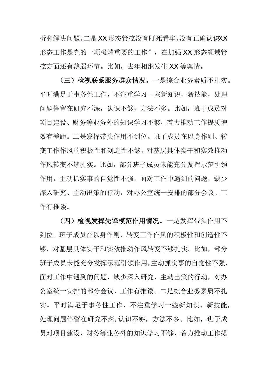 2024年检视学习党性修养提高情况贯彻党的创新理论情况看学了多少看自身在坚定理想信念四个检视问题原因整改发言材料.docx_第2页