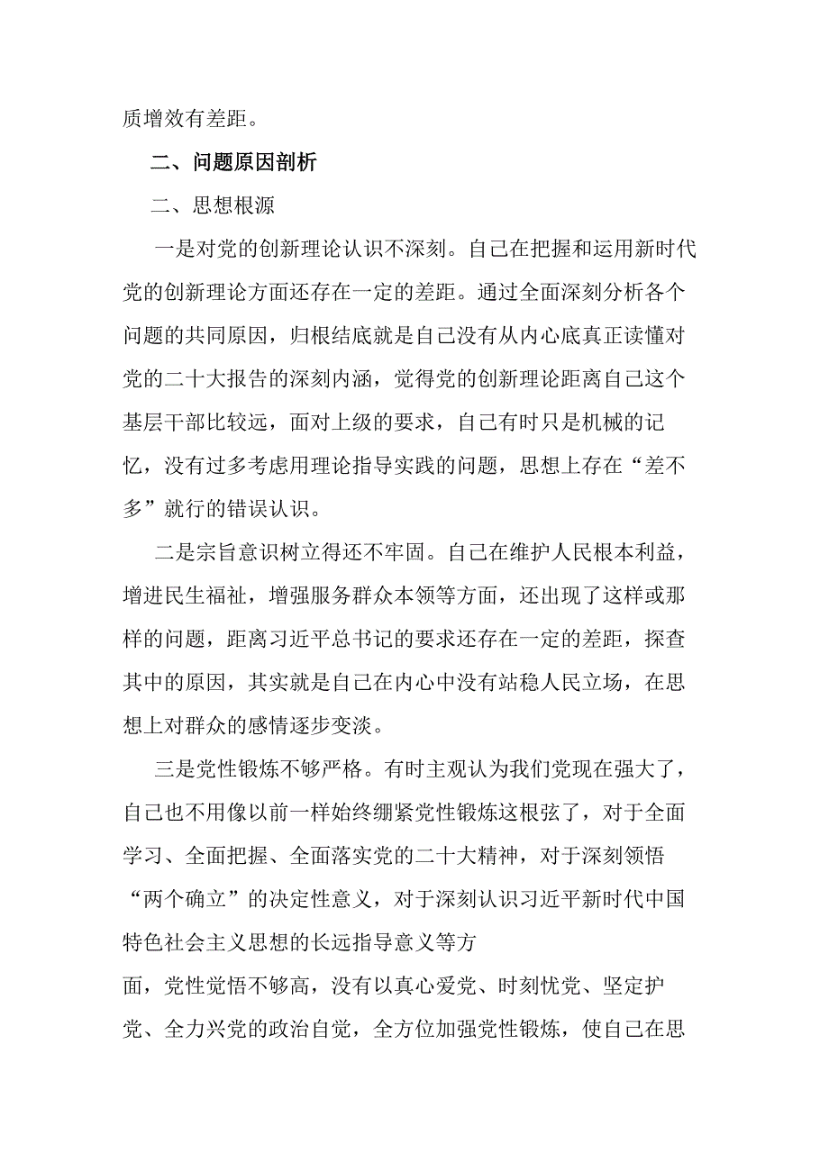 2024年检视学习党性修养提高情况贯彻党的创新理论情况看学了多少看自身在坚定理想信念四个检视问题原因整改发言材料.docx_第3页