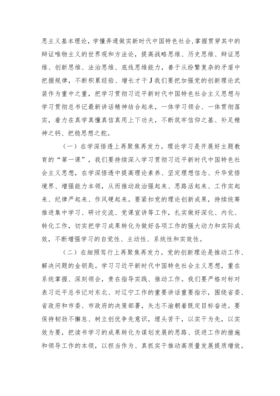 党课：实现高质量发展+奋力谱写新篇章.docx_第2页